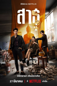 Poster The Believers (2024)