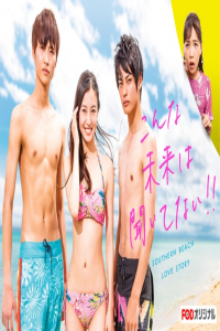 Poster Southern Beach Love Story (2018)