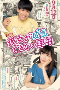 Poster Kanojo ga Joubutsu Dekinai Riyuu (2020)