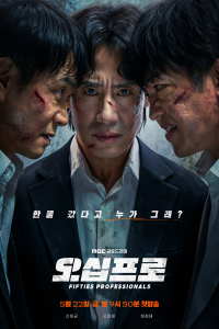 Poster Fifties Professionals (2026)
