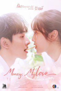 Poster Money, My Love (2026)