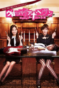 Poster Vampire Heaven (2013)