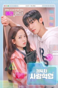 Poster LOVE.exe (2025)