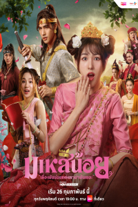 Oops! I’m the Concubine