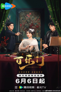Poster Paramount