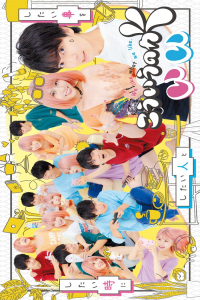 Poster Ko Iu no ga Ii (2023)