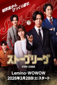 Stove League (JP) (2026)