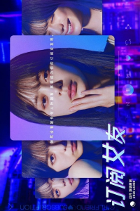 Poster Subscribe Kanojo (2023)