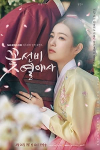 Poster The Secret Romantic Guesthouse (2023)