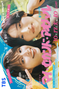 Poster My Second Aoharu (2023)