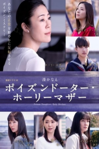 Poster Poison Daughter, Holy Mother (2019)