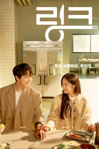 Poster Link: Eat, Love, Kill (2022)