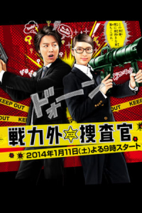 Poster Senryokugai Sosakan (2014)