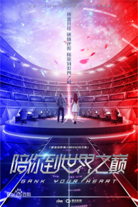 Poster Gank Your Heart (2019)