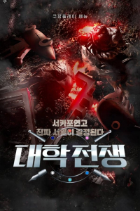 Poster University War (2023)