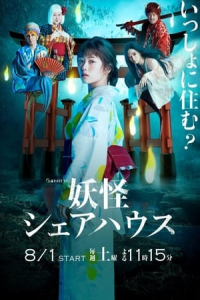 Poster Youkai Sharehouse (2020)