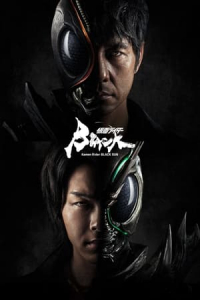 Poster Kamen Rider Black Sun (2022)