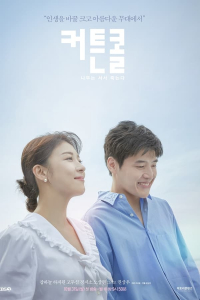 Poster Curtain Call (2022)