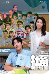 Poster Back to School (2025)