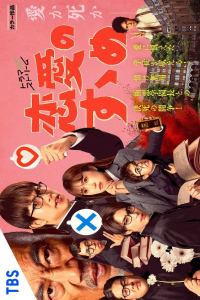 Poster Renai no Susume (2023)