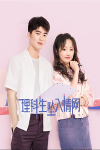 Poster The Science of Falling in Love (2023)