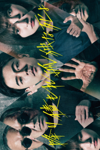 Poster Furitsumore Kodokuna Shi yo (2024)