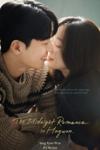 Poster The Midnight Romance in Hagwon (2024)