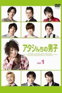 Poster Atashinchi no Danshi (2009)