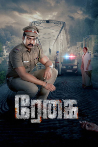Poster Regai (2025)