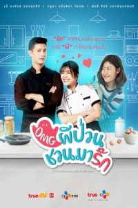 Poster Oh My Ghost (2018)