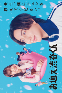 Poster Omukae Shibuya-kun (2024)