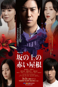 Poster Saka no Ue no Akai Yane (2024)