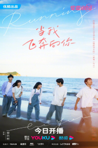 Poster When I Fly Towards You (2023)