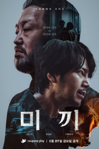 Poster Decoy aka Bait (2023)