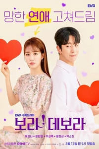 Poster Bo-ra! Deborah (2023)