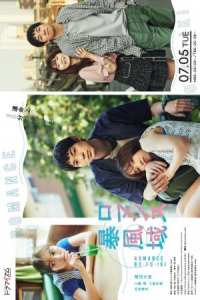 Poster Romance Boufu Iki (2022)