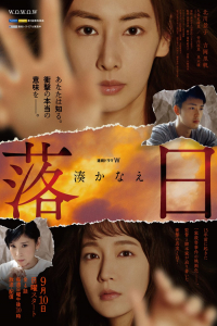 Poster Rakujitsu (2023)