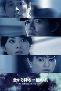Poster One Million Stars Falling from the Sky (2002)