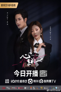 Poster Skip a Beat (2023)