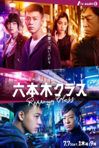 Poster Roppongi Class (2022)