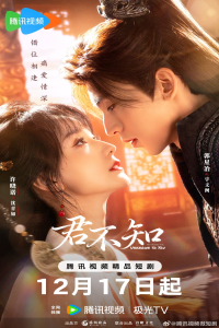 Poster The Ultimate Vow, Unknown to You (2025)