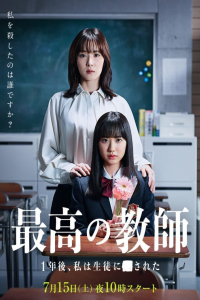 Poster Saiko no Kyoshi: Ichinengo, Watashi wa Seito ni Sareta (2023)