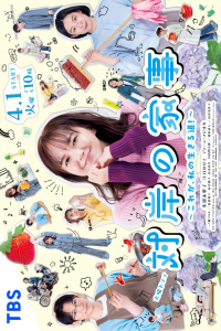 Poster Taigan no Kaji (2025)