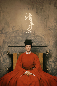 Poster Serenade of Peaceful Joy (2020)