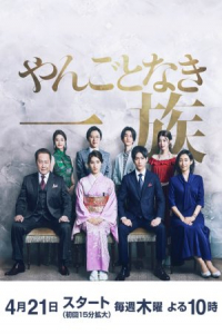 Poster Yangotonaki Ichizoku (2022)