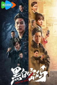 Poster Chase the Truth (2023)