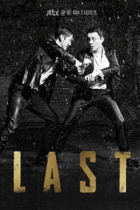 Poster Last (Laseuteu) (2015)