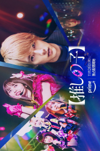 Poster Oshi no Ko (2024)