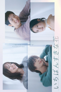 Poster Ichiban Sukina Hana (2023)