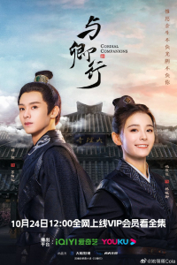 Poster Cordial Companions (2023)